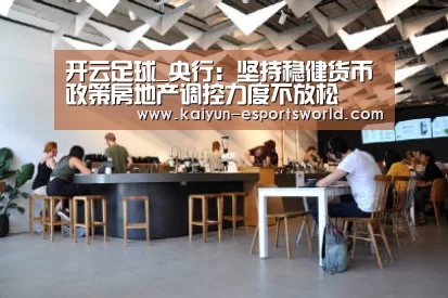 开云篮球