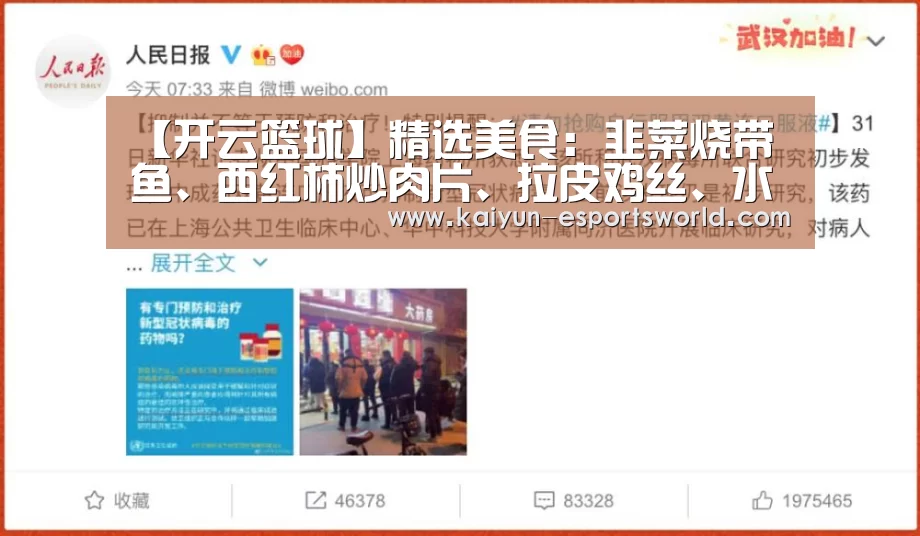 【开云篮球】精选美食:韭菜烧带鱼、西红柿炒肉片、拉皮鸡丝、水煮鱼片的做法(图2) 开云篮球
