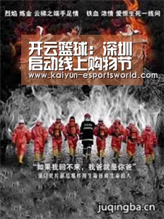 开云篮球