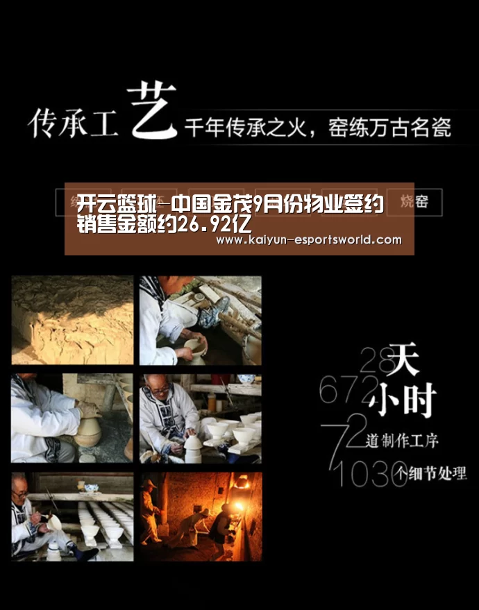 开云篮球-中国金茂9月份物业签约销售金额约26.92亿(图1) 开云体育