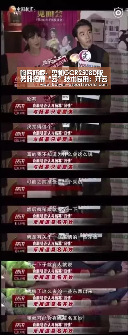 响应防疫,杰和GCR2508D服务器拓展“云”技术应用:开云篮球(图1) 开云赛事