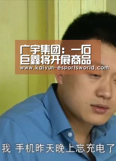 广宇集团:一石巨鑫将开展商品期货套期保值业务“开云赛事”(图4) 开云篮球