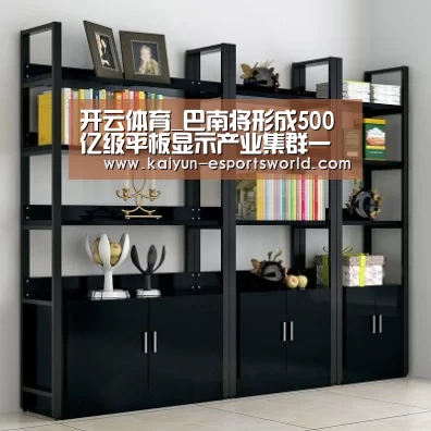 开云体育_巴南将形成500亿级平板显示产业集群一期拟2月投产(图3) 开云足球